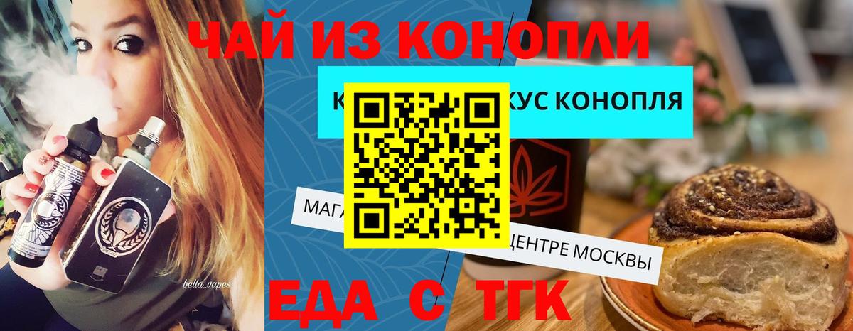 Еманжелинск  Еда ТГК конопля  Вход с VPN 