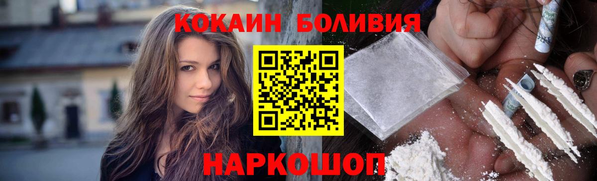 Cocaine Боливия  Вход с VPN  КОКАИН Боливия  Еманжелинск 