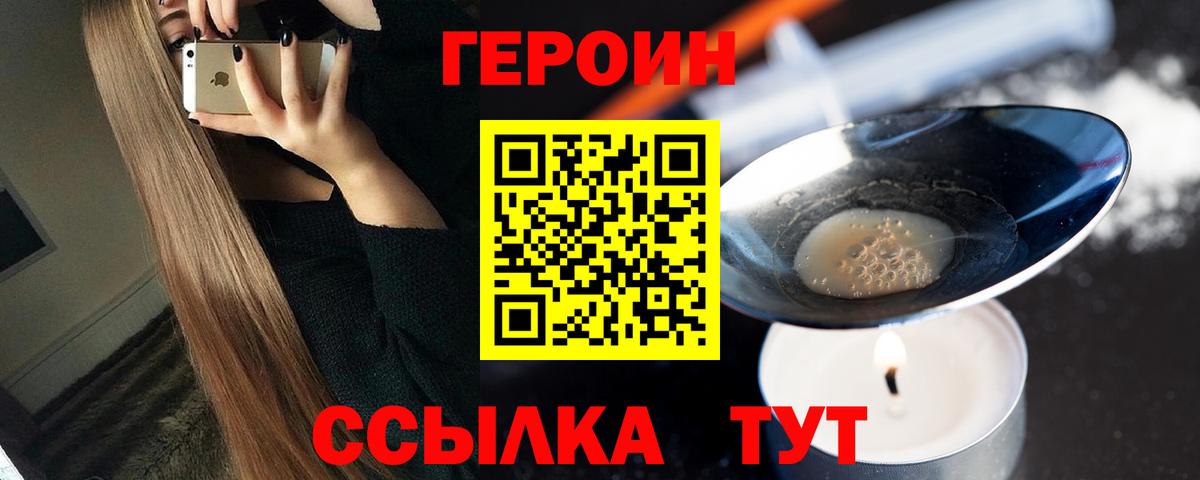 Героин  Героин Heroin  Вход с VPN  Еманжелинск 
