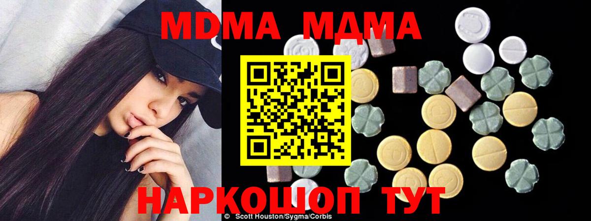 МДМА  MDMA crystal  Вход с VPN  Еманжелинск  МДМА crystal 