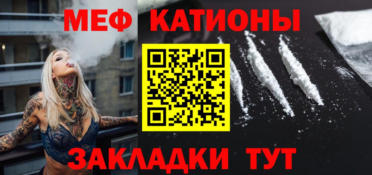 Меф мука  МЕФ 4 MMC  МЯУ-МЯУ  Вход с VPN  Еманжелинск 