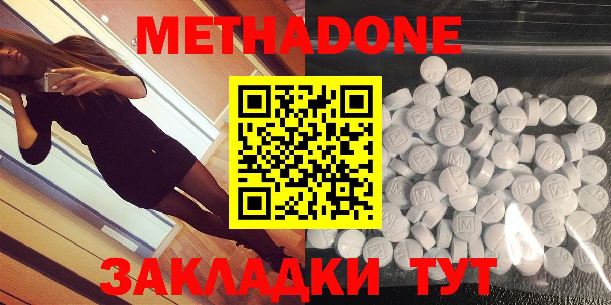 Метадон кристалл  Вход с VPN  Еманжелинск  Метадон methadone 