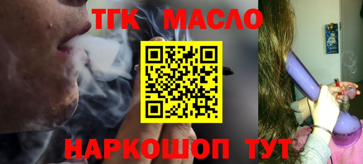 ТГК вейп  ТГК гашишное масло  Вход с VPN  Еманжелинск 